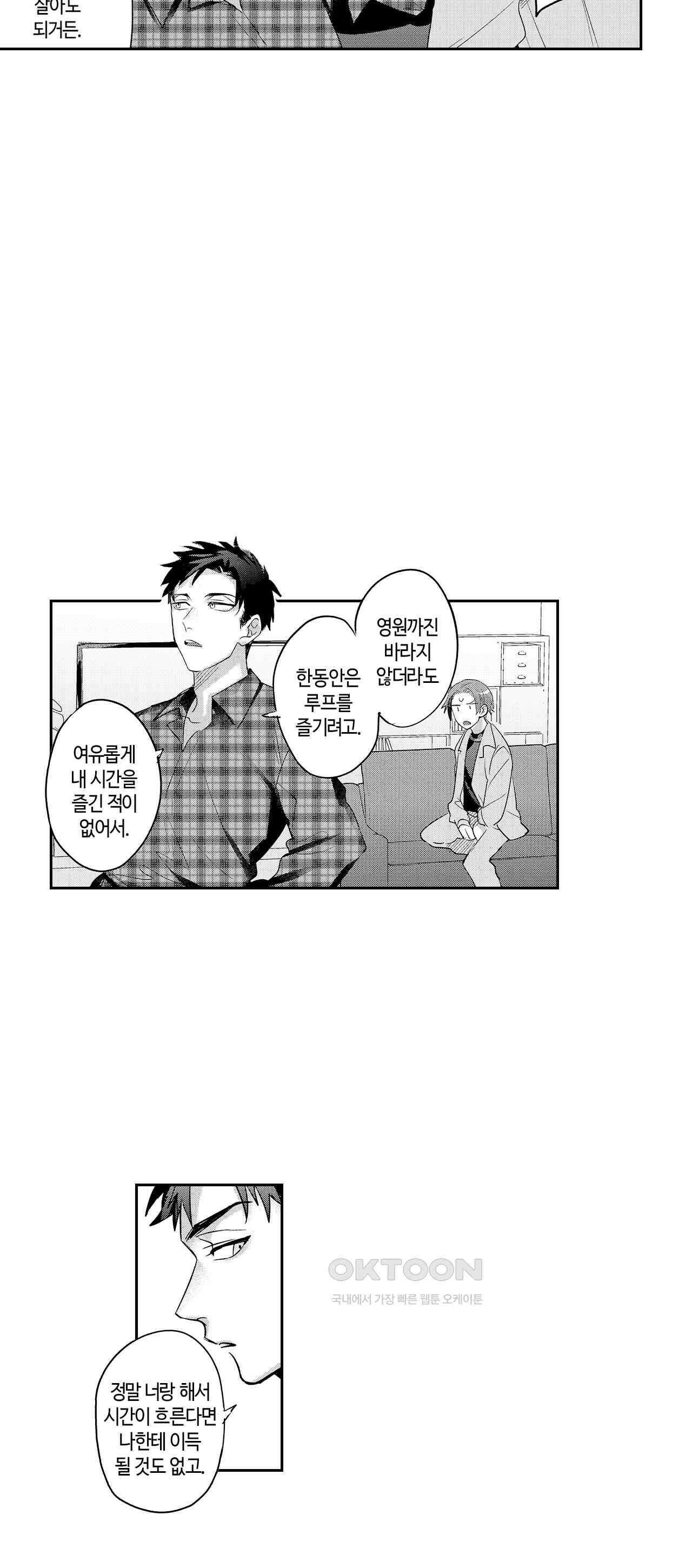 최악의 랑데부 5화 5