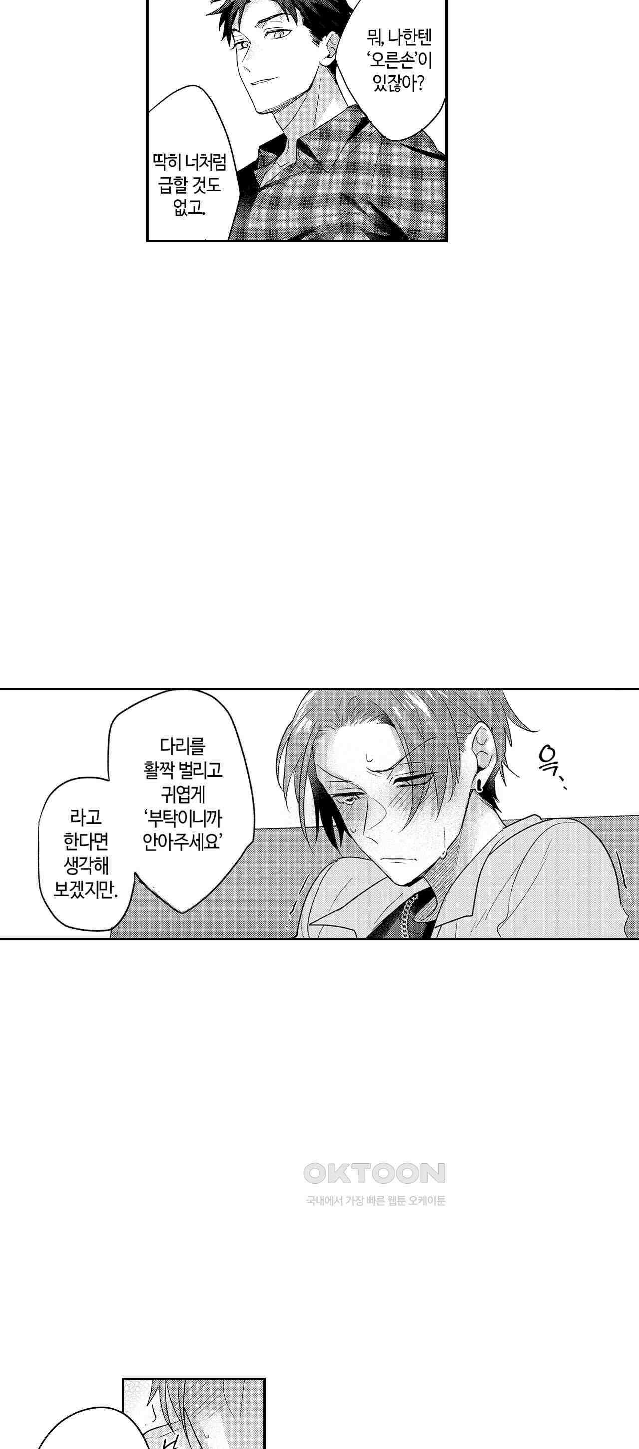 최악의 랑데부 5화 11