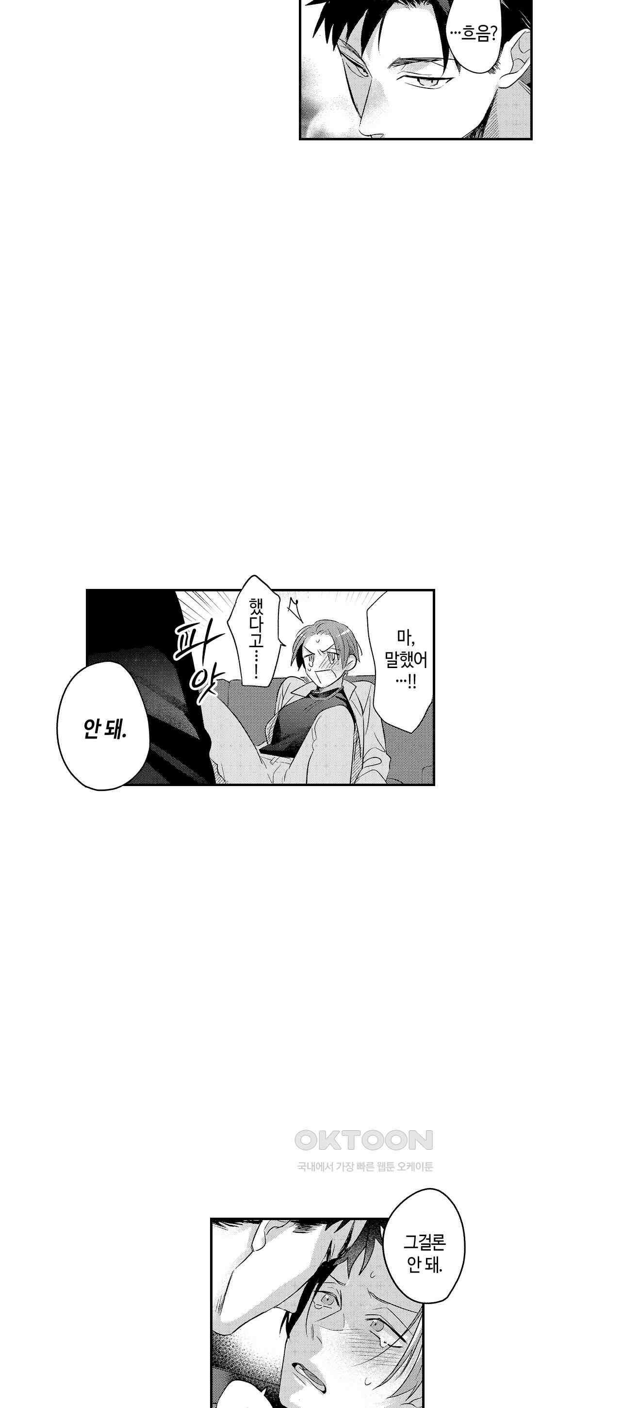 최악의 랑데부 5화 14