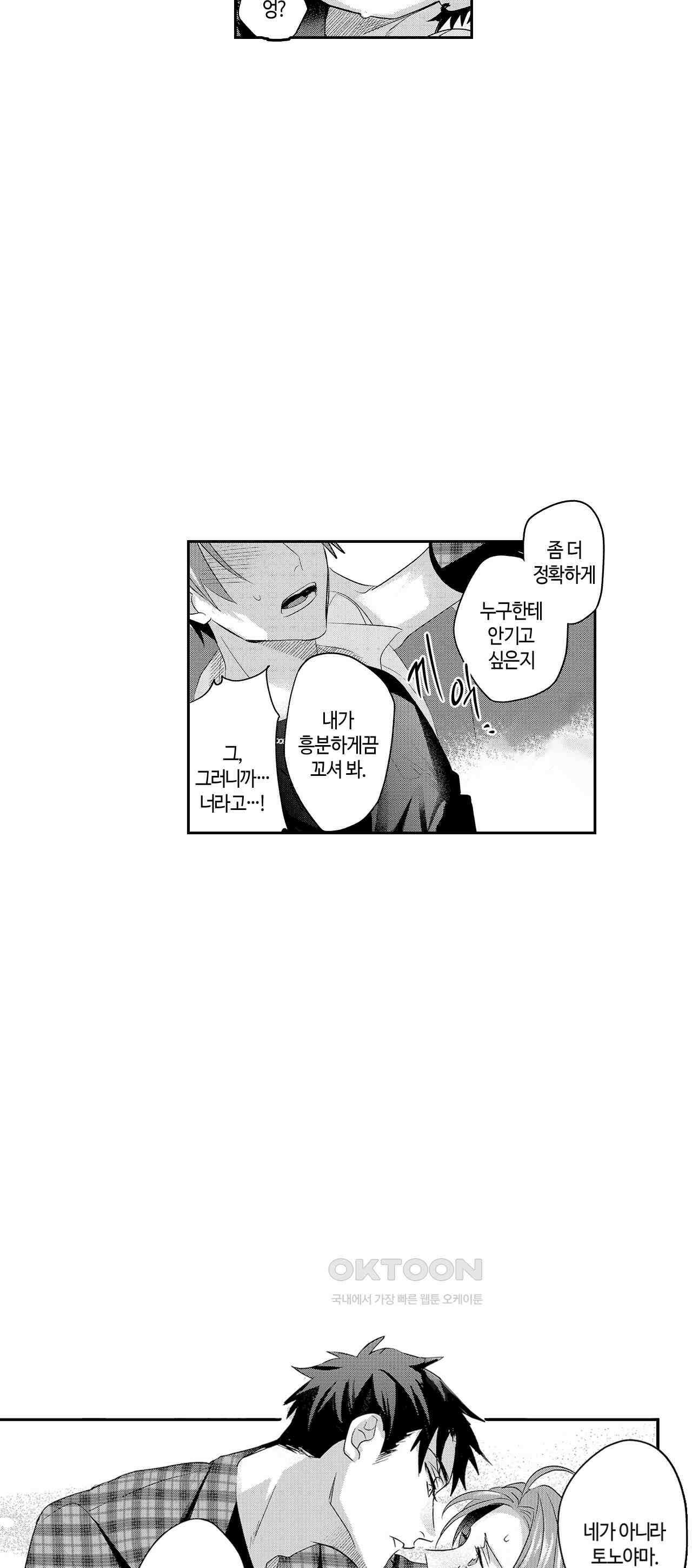 최악의 랑데부 5화 15