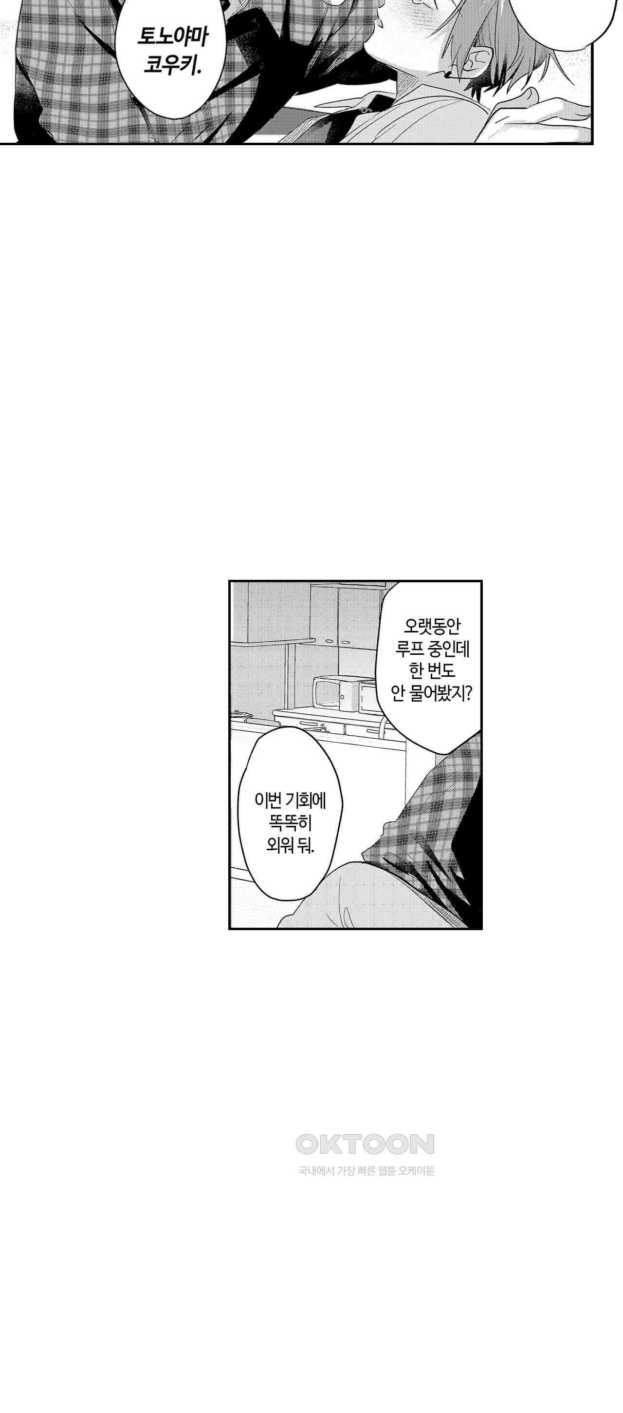최악의 랑데부 5화 16
