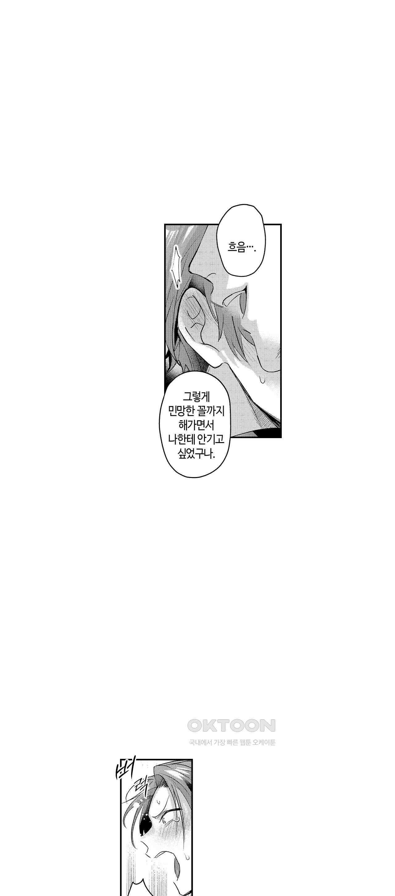 최악의 랑데부 5화 19