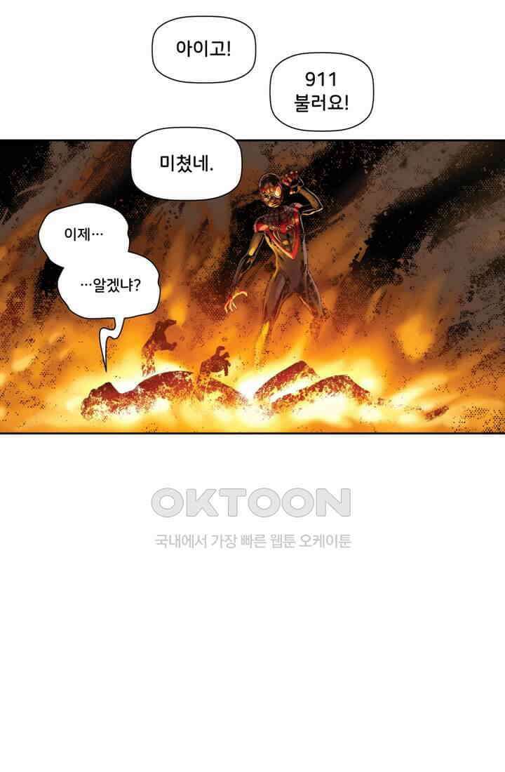 스파이더맨: 마일스 모랄레스 37화 9