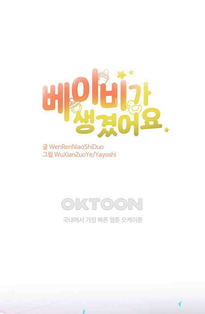 베이비가 생겼어요 189화 1