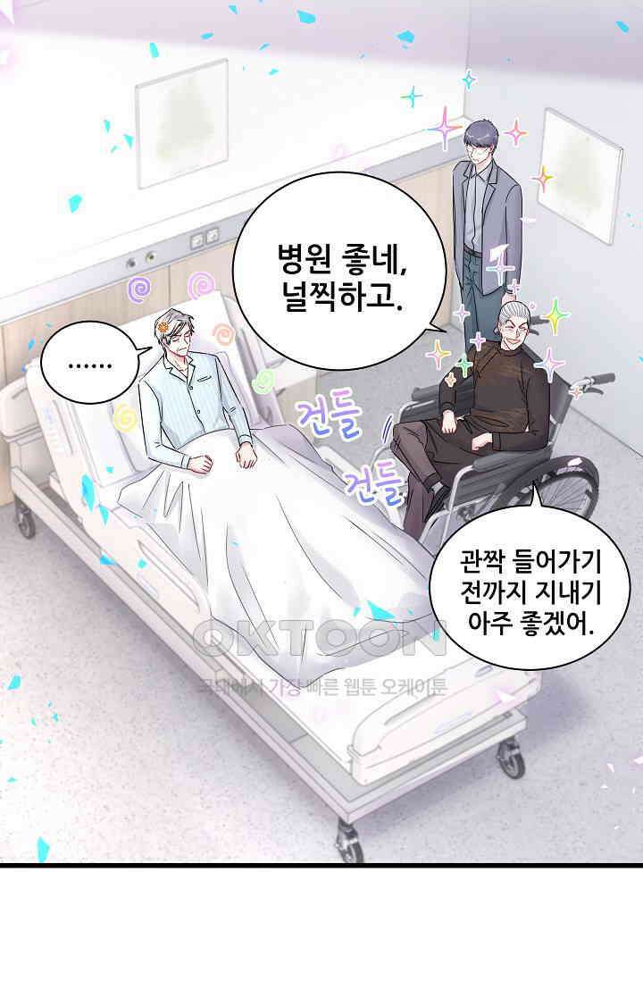 베이비가 생겼어요 189화 2
