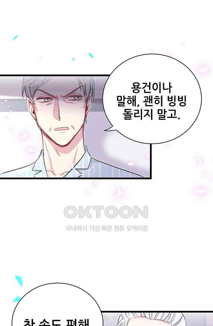 베이비가 생겼어요 189화 3