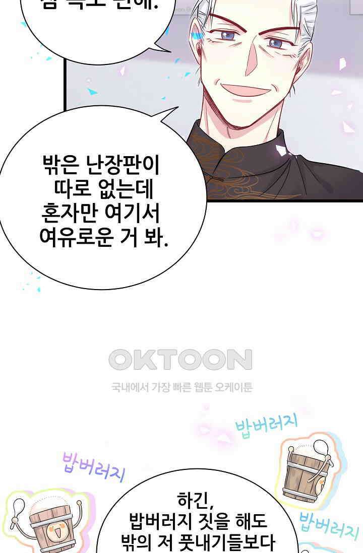 베이비가 생겼어요 189화 4