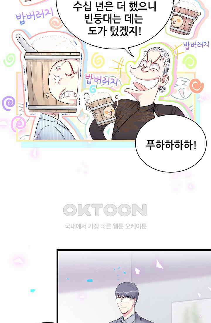 베이비가 생겼어요 189화 5