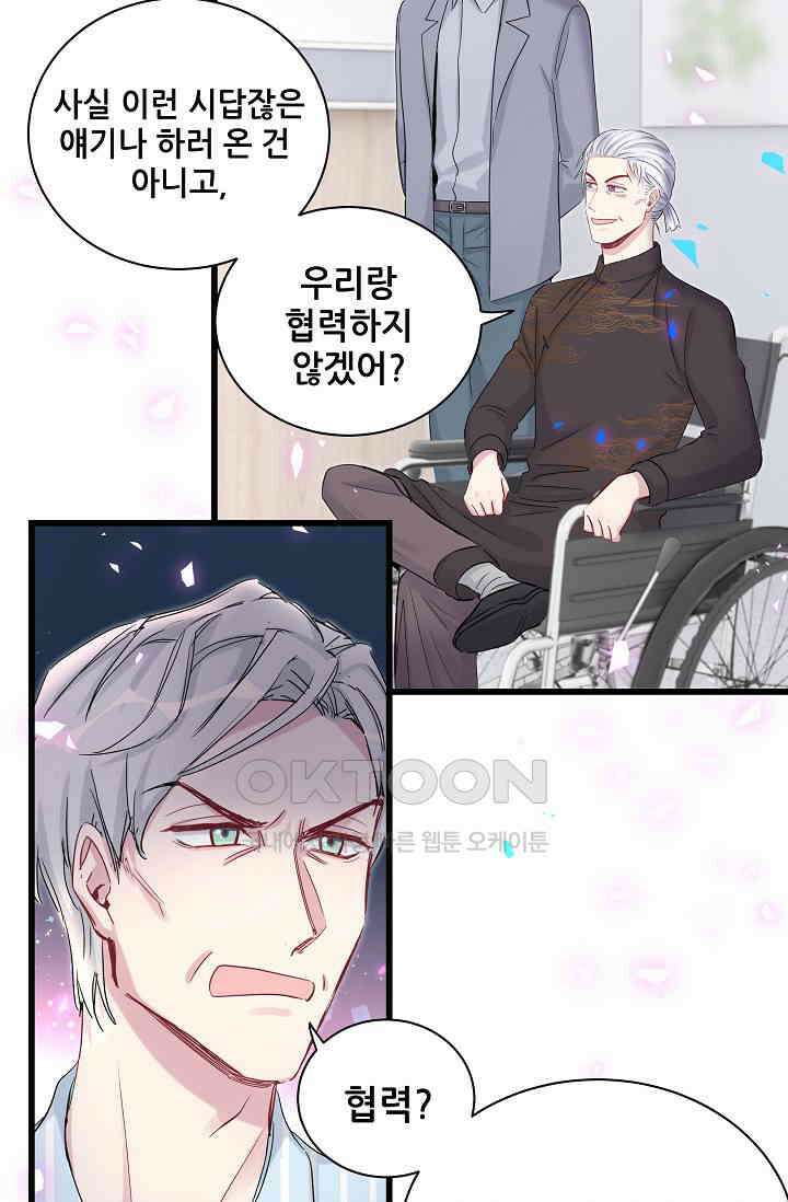 베이비가 생겼어요 189화 6