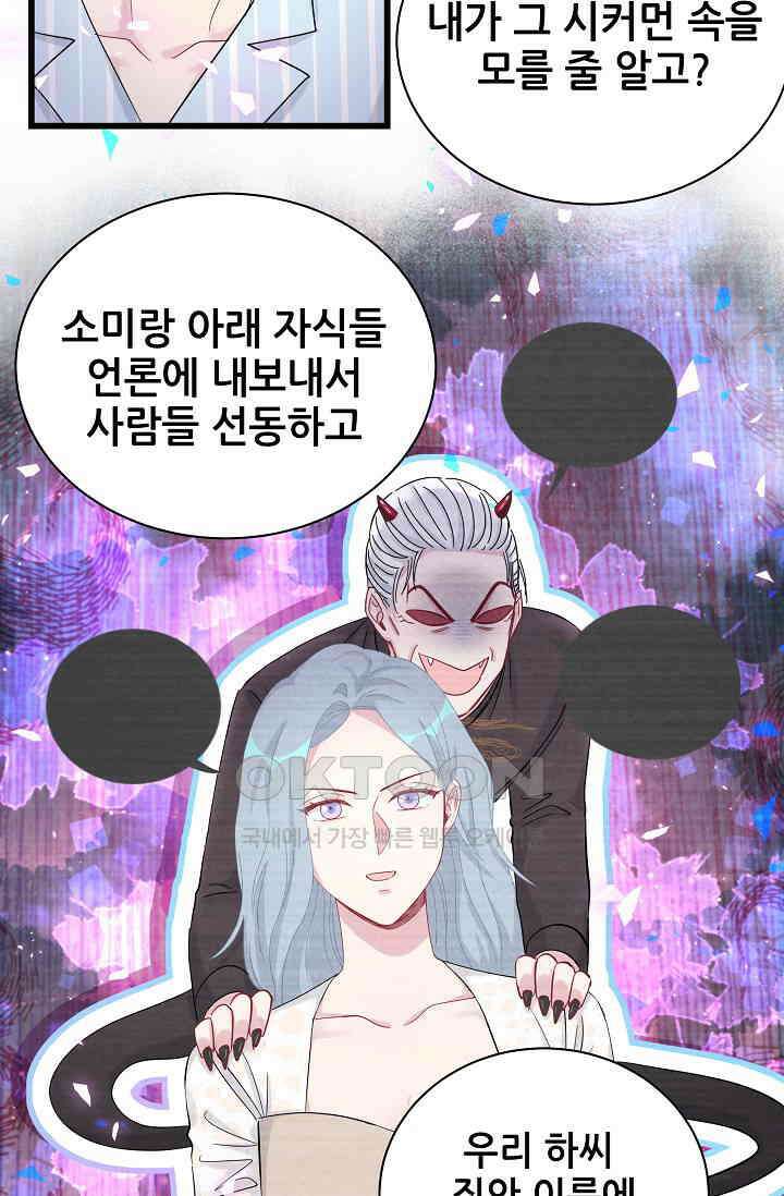 베이비가 생겼어요 189화 7