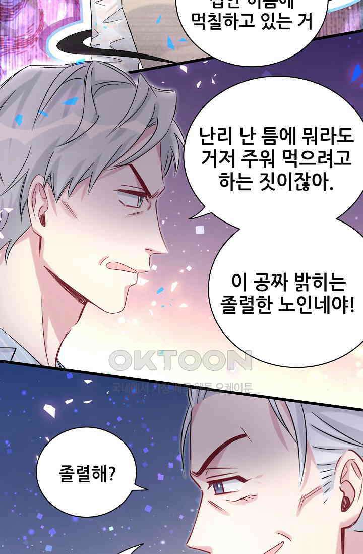 베이비가 생겼어요 189화 8