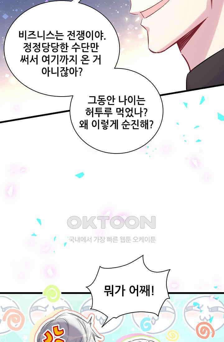 베이비가 생겼어요 189화 9