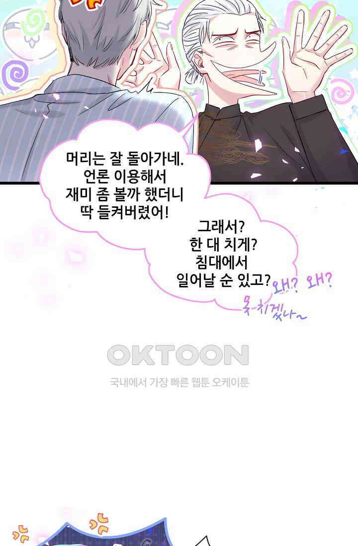 베이비가 생겼어요 189화 10