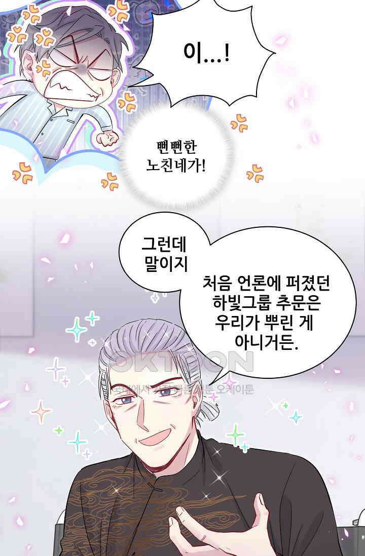 베이비가 생겼어요 189화 11