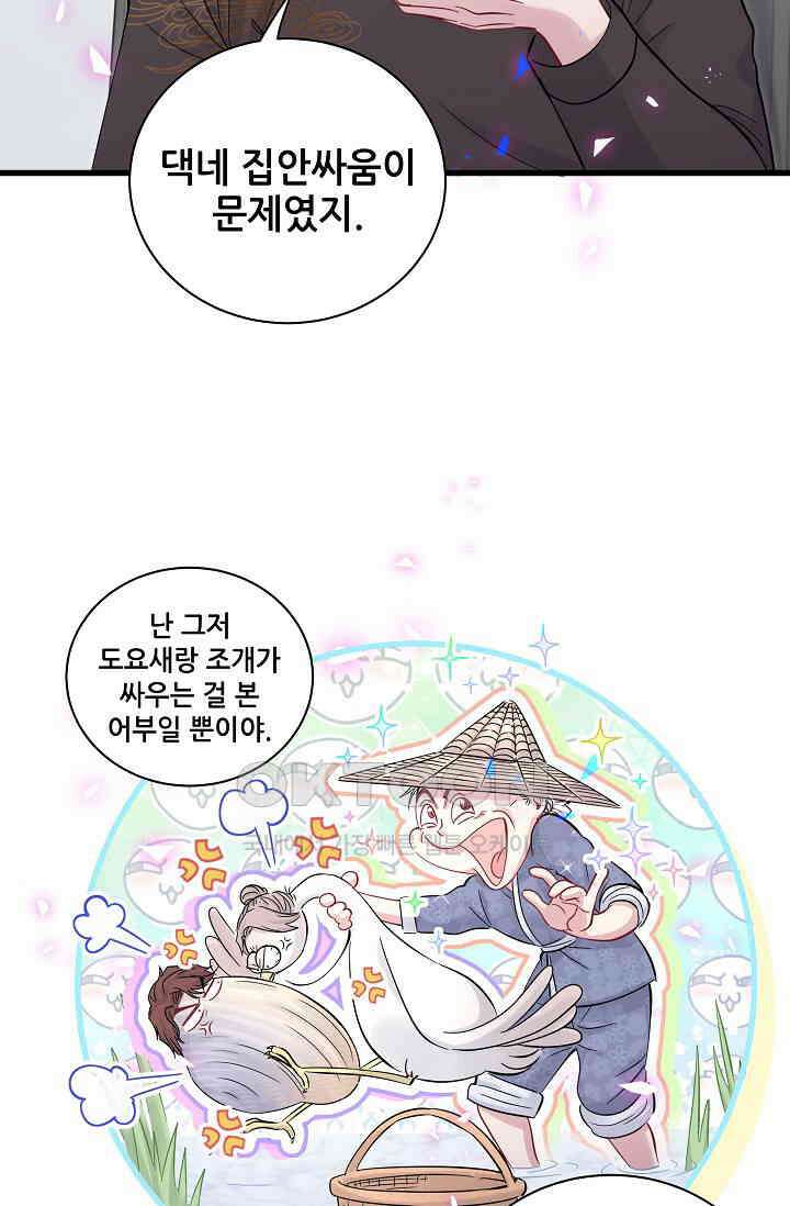 베이비가 생겼어요 189화 12
