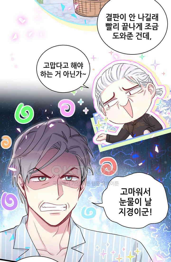 베이비가 생겼어요 189화 13