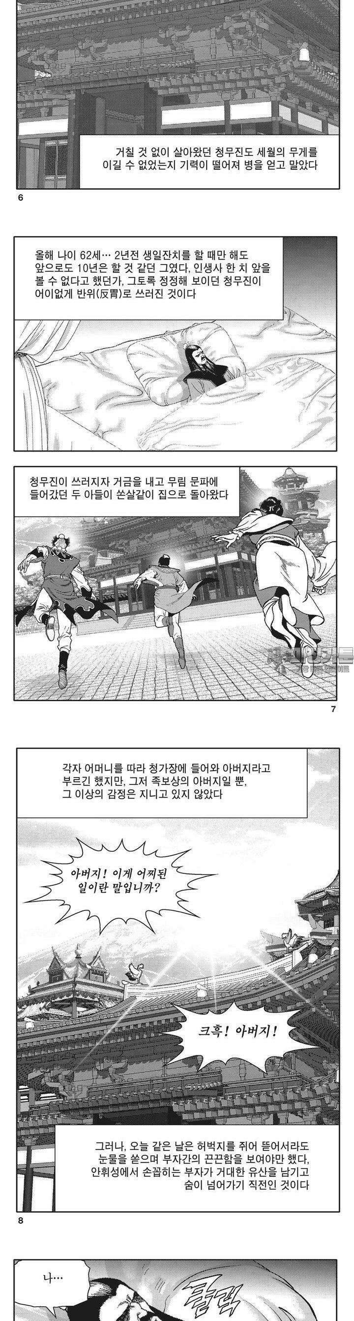 청풍전기 1권 2