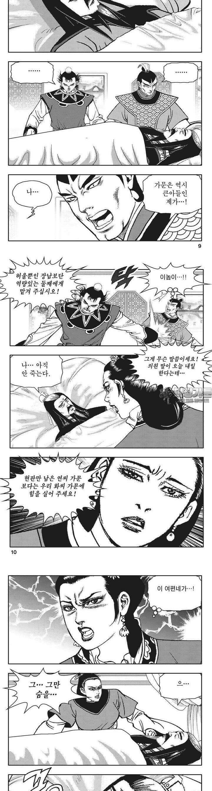 청풍전기 1권 3