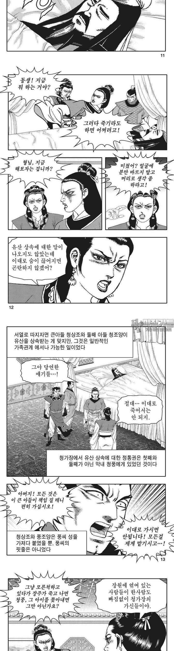 청풍전기 1권 4