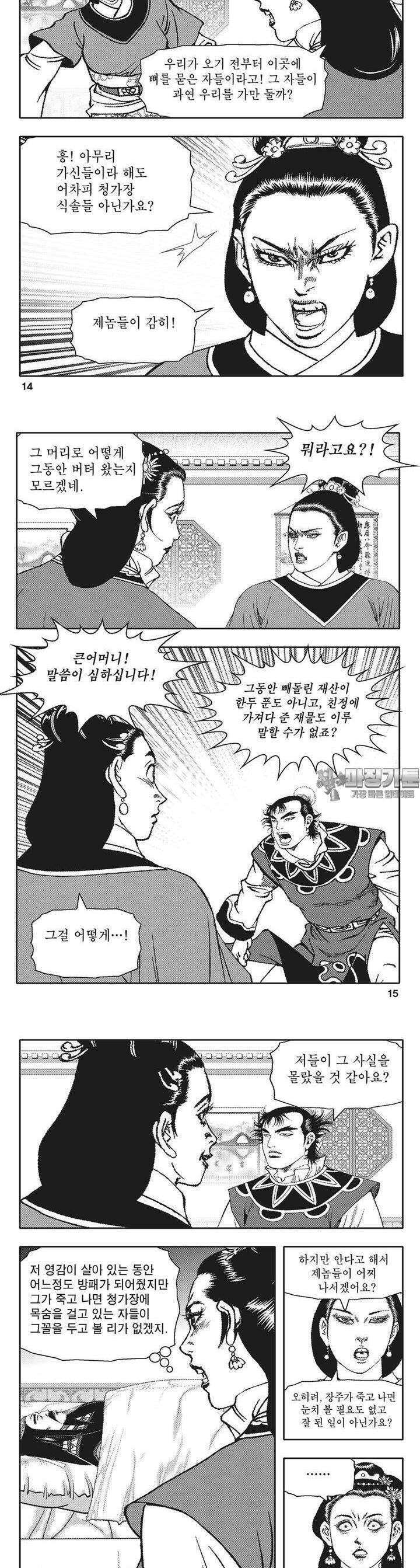 청풍전기 1권 5