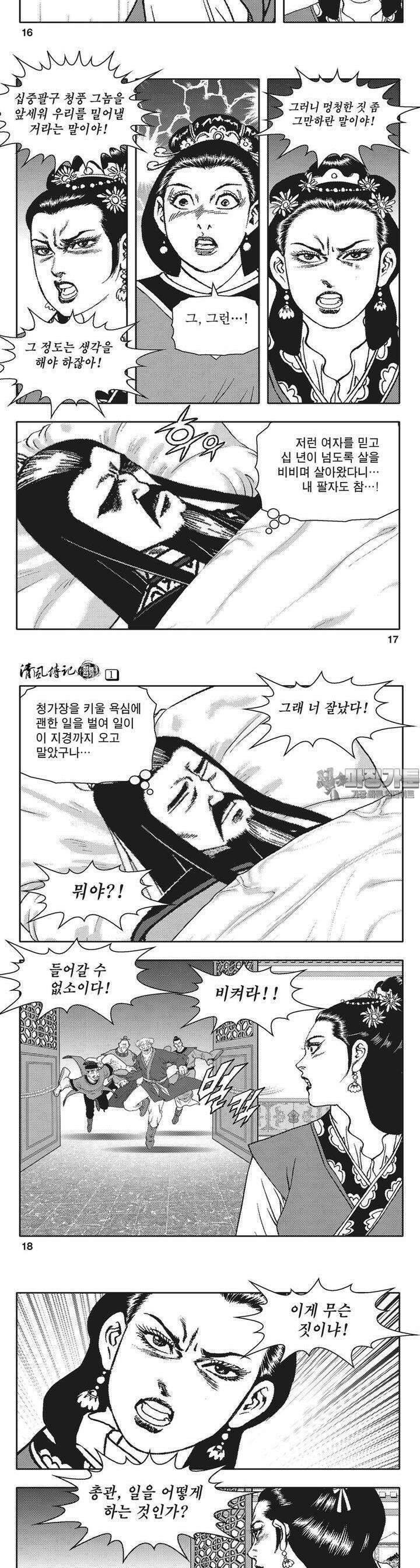청풍전기 1권 6