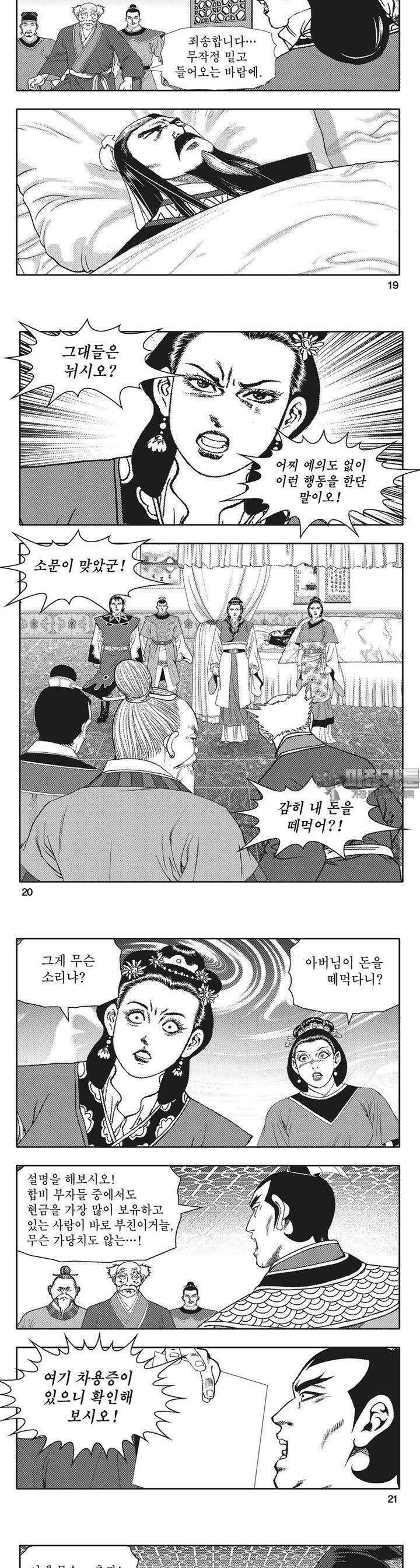 청풍전기 1권 7