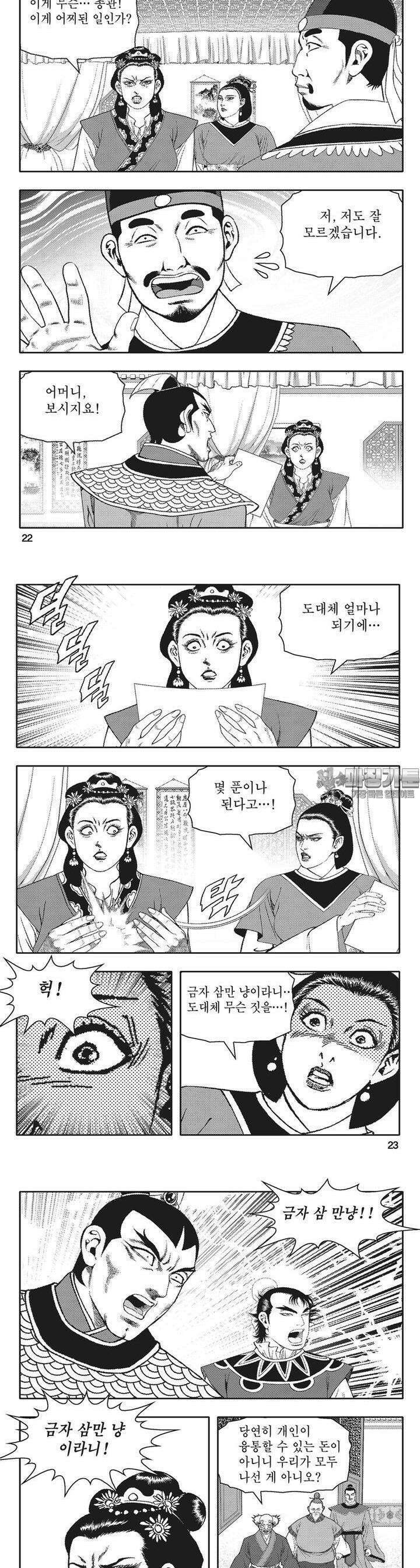 청풍전기 1권 8