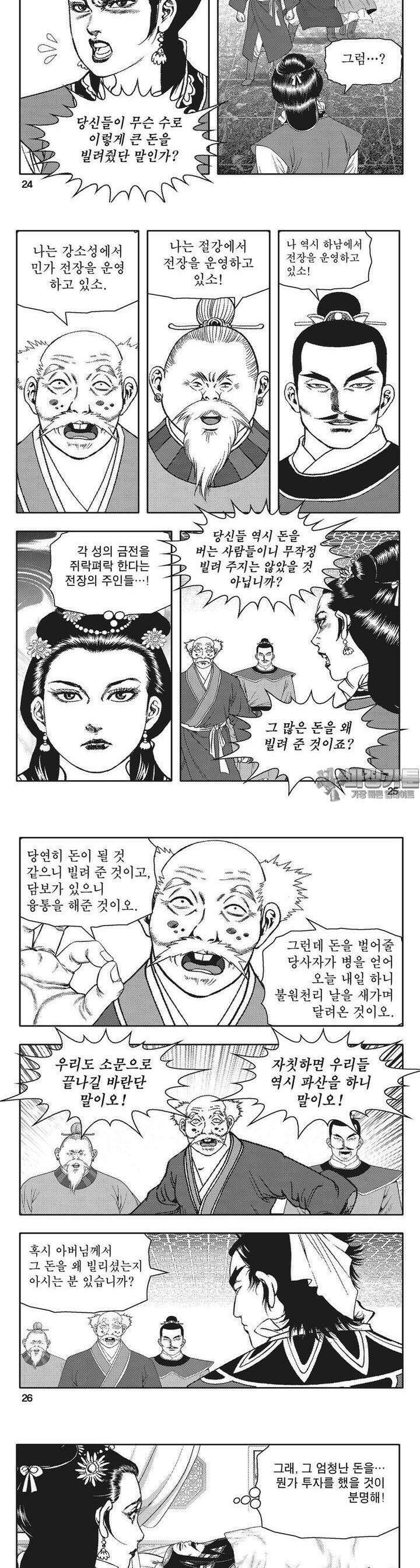 청풍전기 1권 9