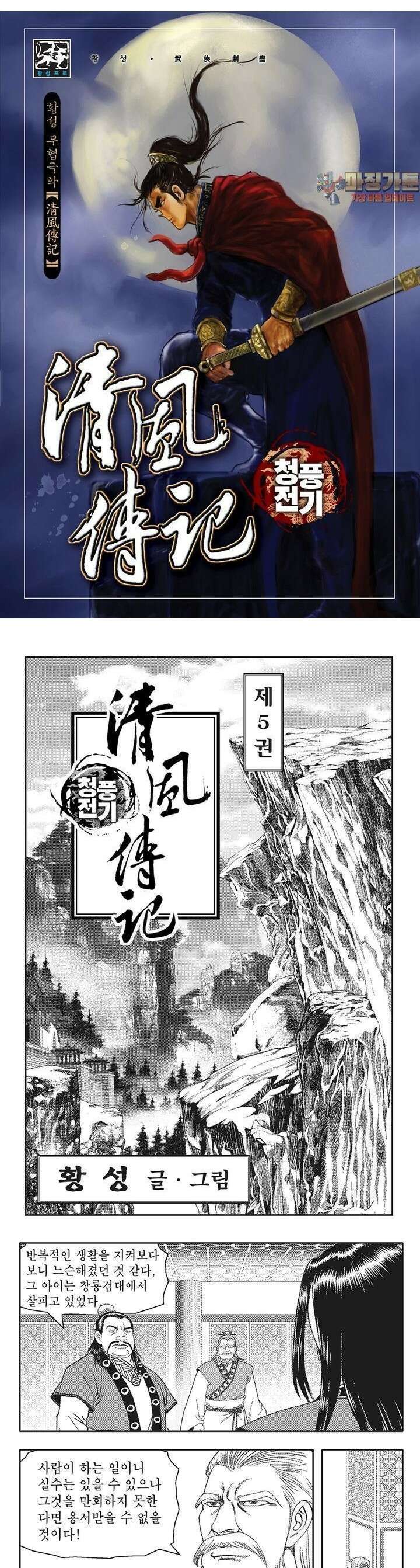 청풍전기 5권 1