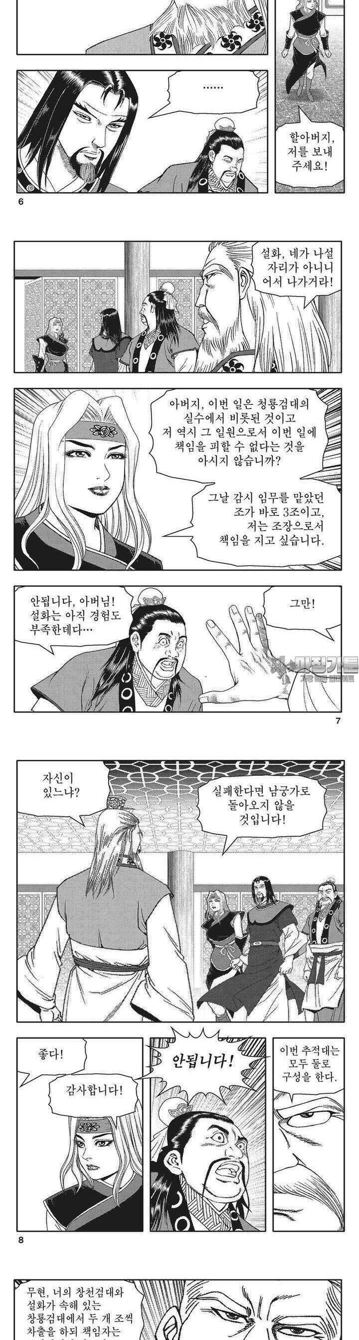 청풍전기 5권 2
