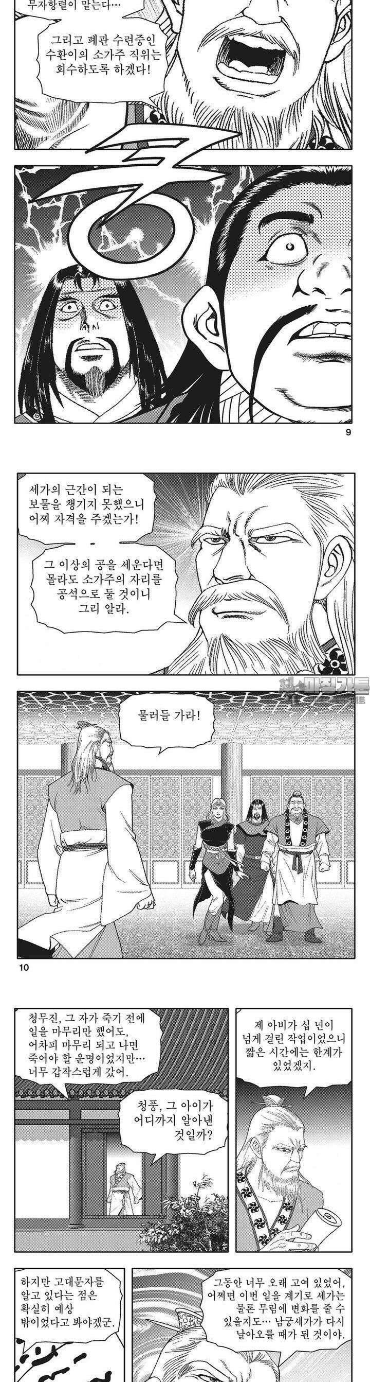 청풍전기 5권 3