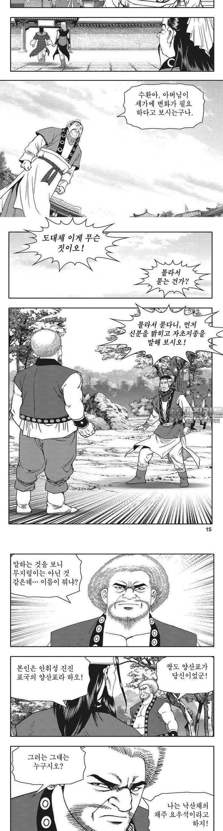 청풍전기 5권 5