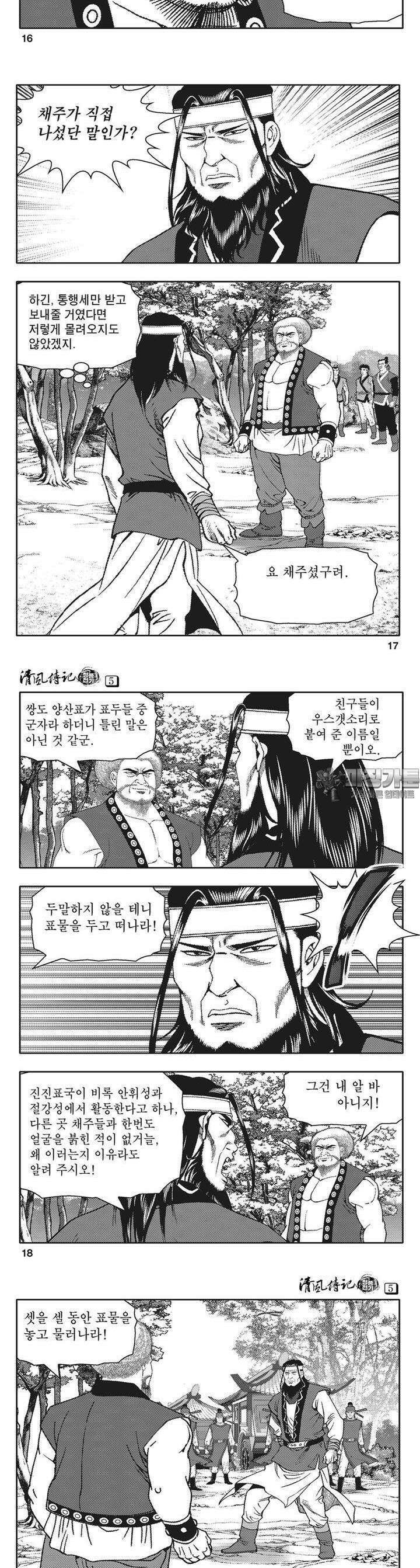 청풍전기 5권 6