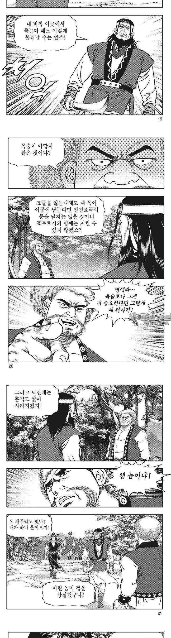 청풍전기 5권 7