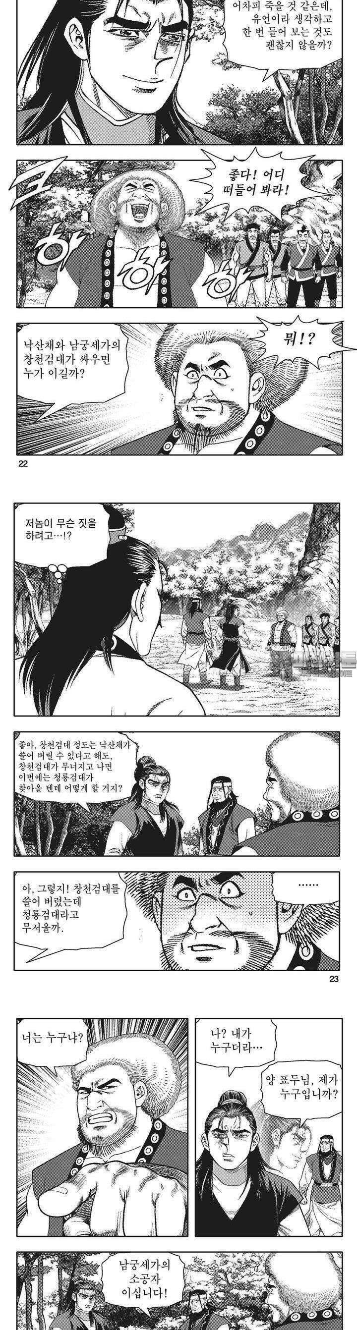 청풍전기 5권 8