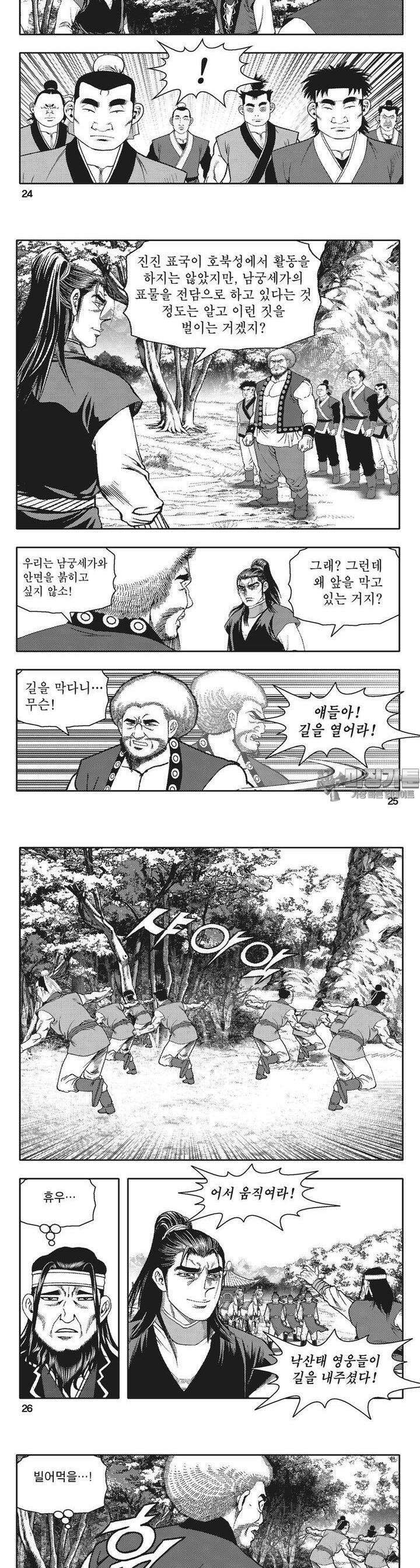 청풍전기 5권 9