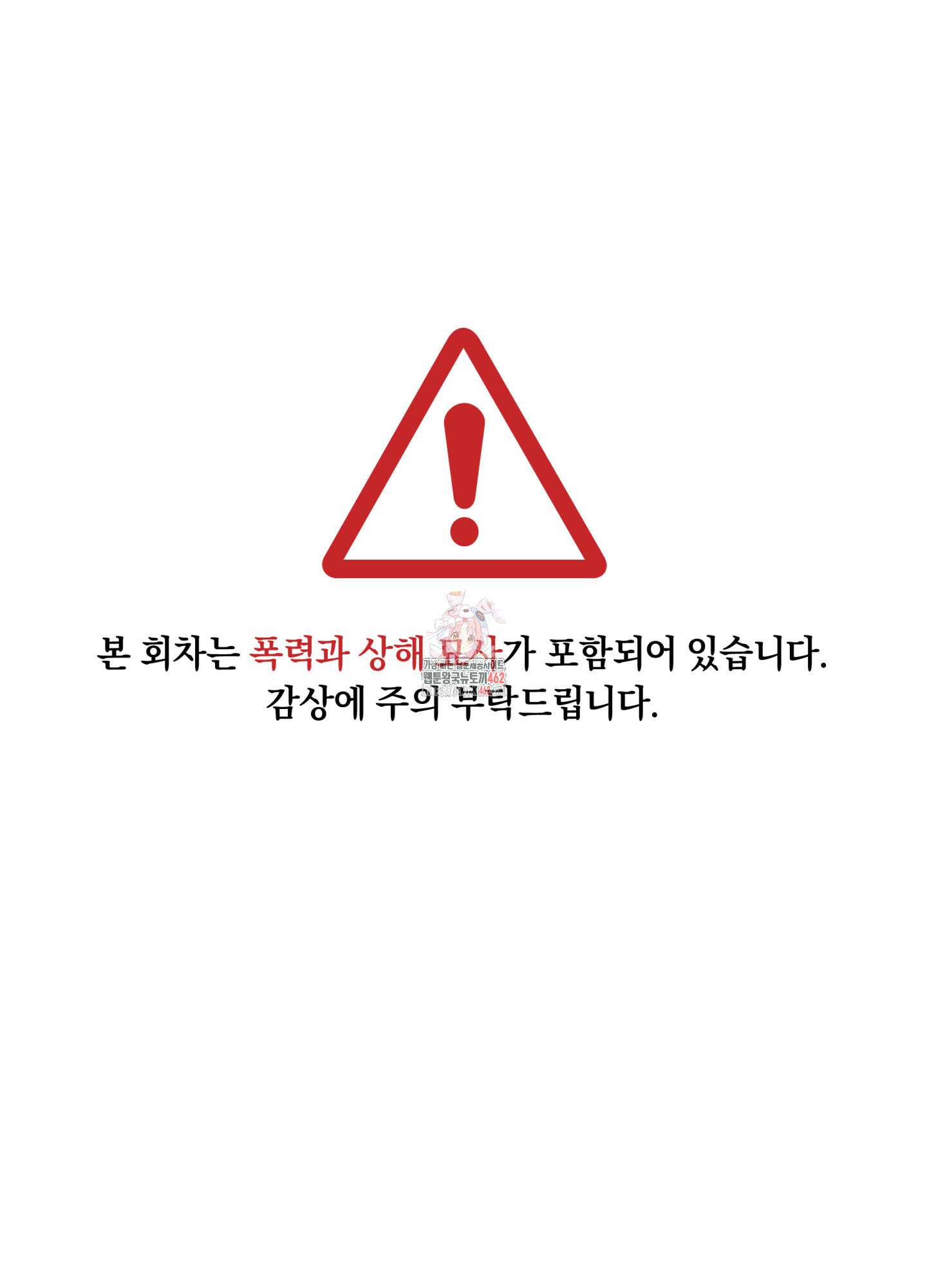 아마도 매일 비 10화 1