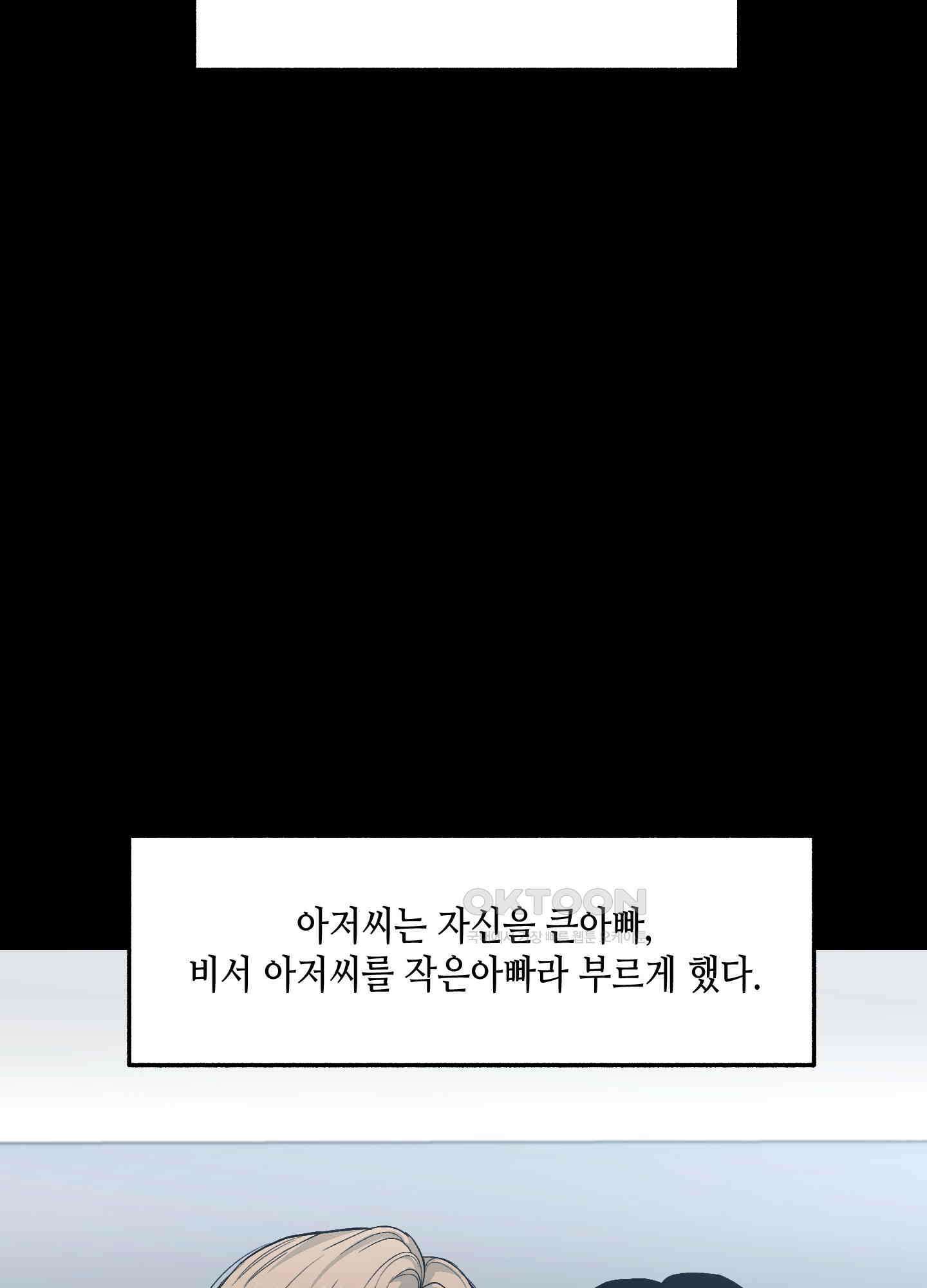 아버지의 장난감 5화 11