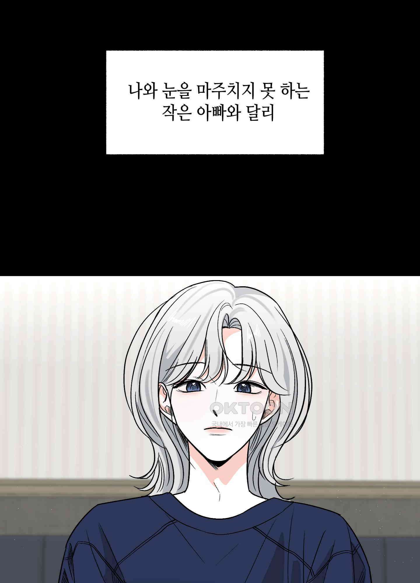 아버지의 장난감 5화 16