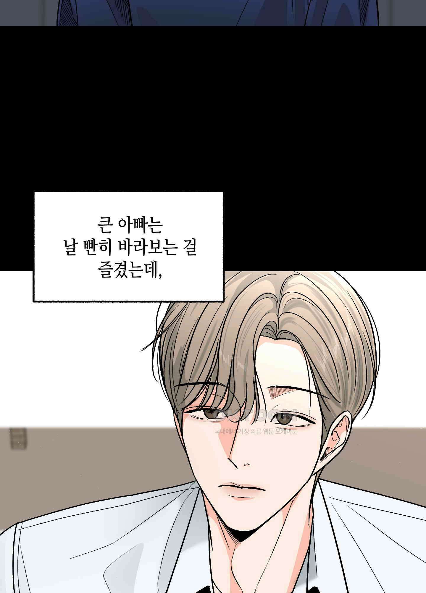 아버지의 장난감 5화 17