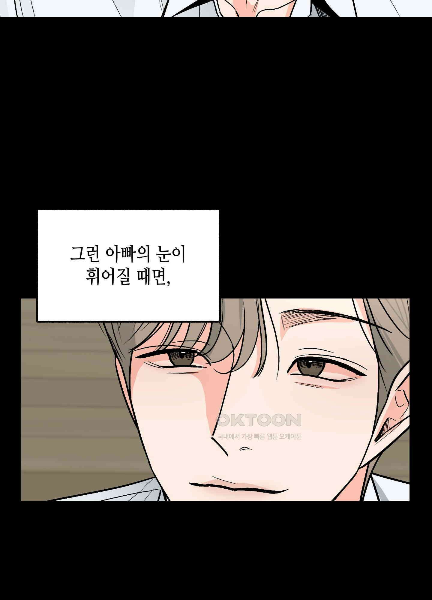 아버지의 장난감 5화 18
