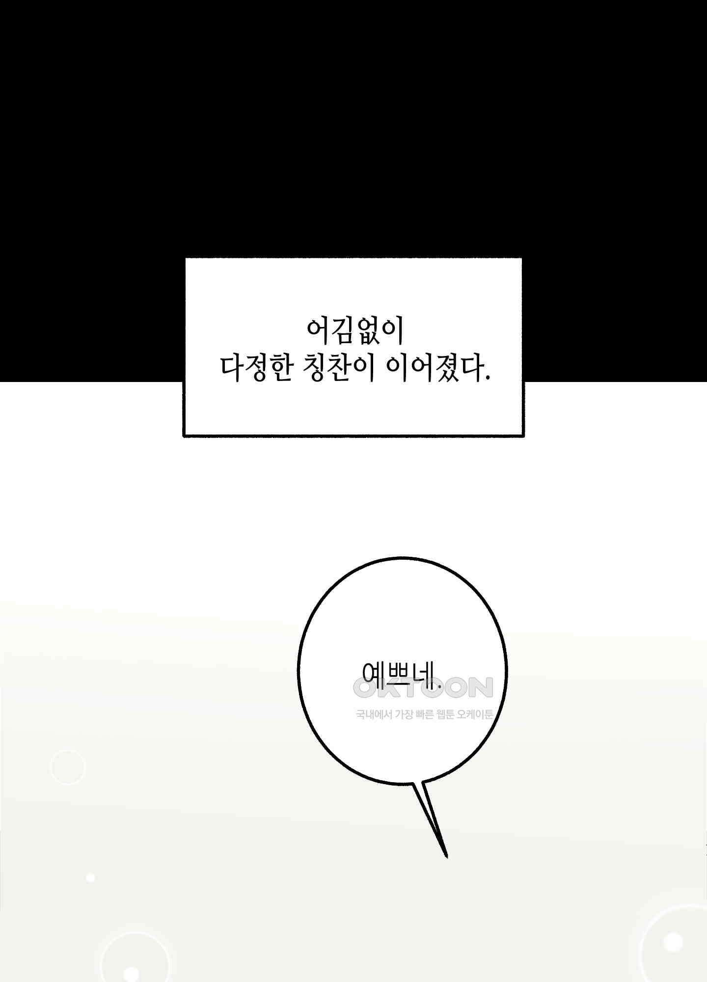 아버지의 장난감 5화 19