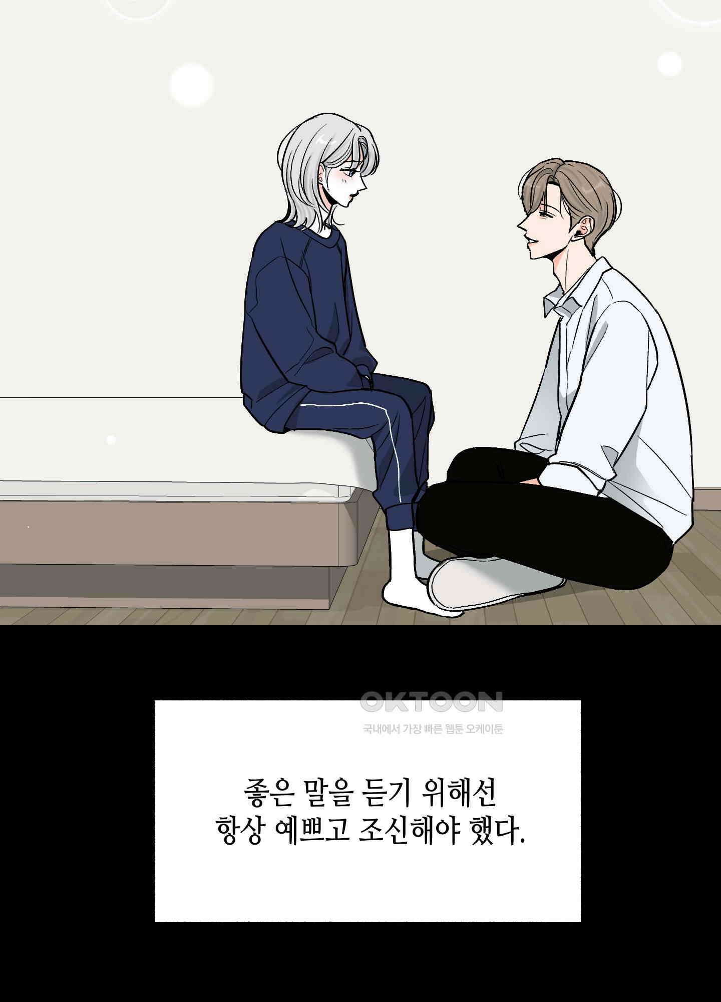 아버지의 장난감 5화 20