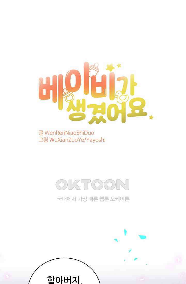 베이비가 생겼어요 194화 1