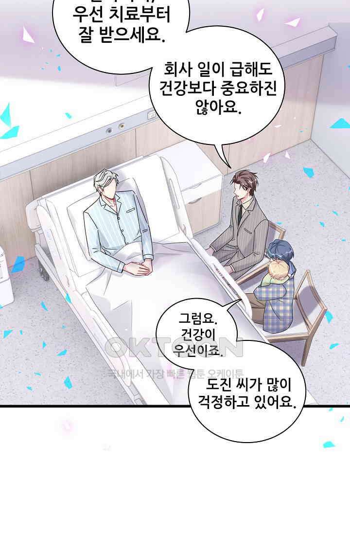 베이비가 생겼어요 194화 2