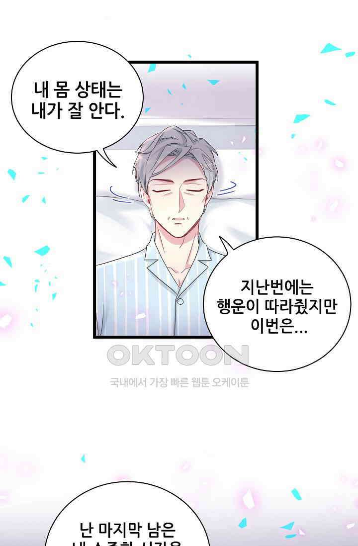 베이비가 생겼어요 194화 3