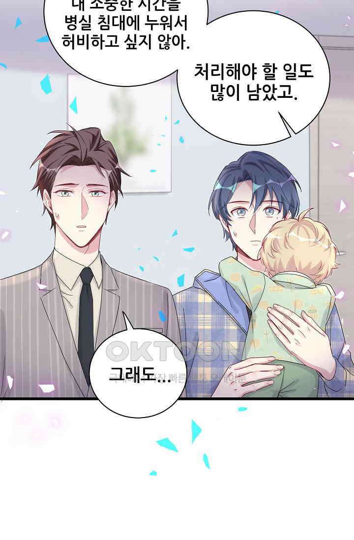 베이비가 생겼어요 194화 4