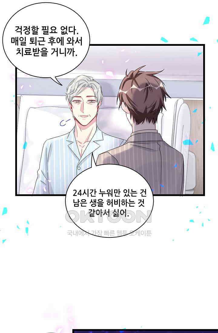 베이비가 생겼어요 194화 5