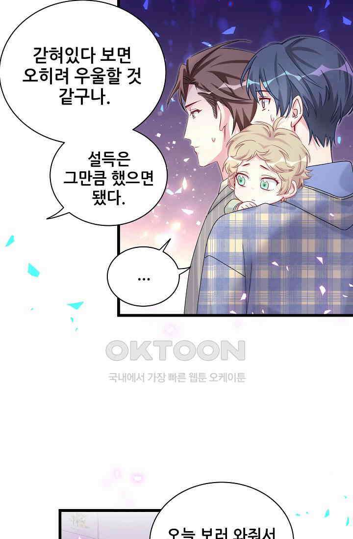 베이비가 생겼어요 194화 6