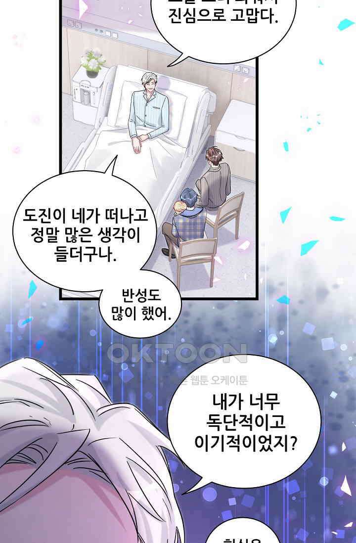 베이비가 생겼어요 194화 7